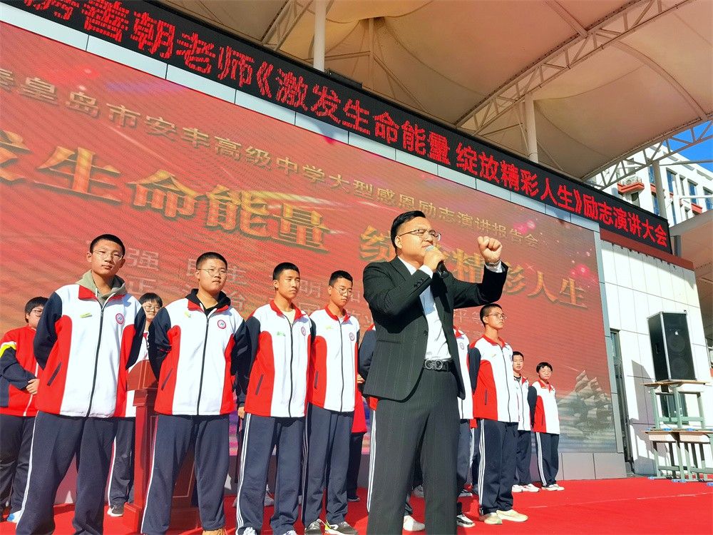 10.21河北省秦皇岛市安丰高级中学房善朝老师