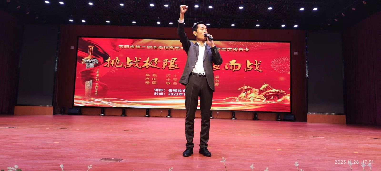 11月26日河南省南阳市第二完全学校高级中学武立斌老师