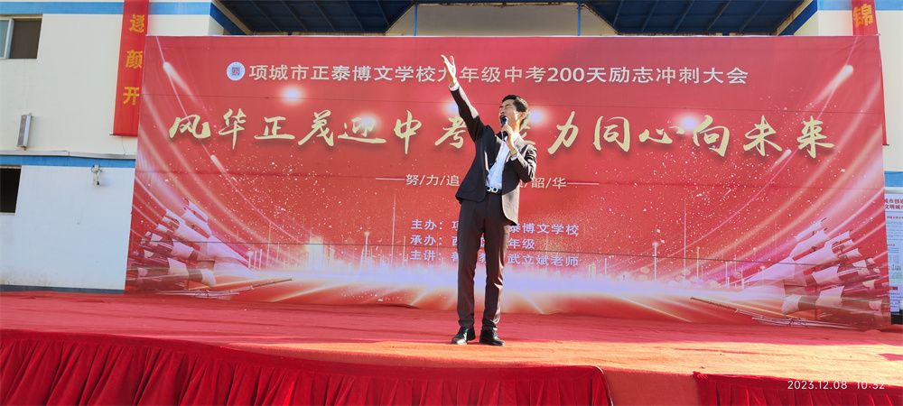 12月8日河南省项城市正泰博文学校武立斌老师
