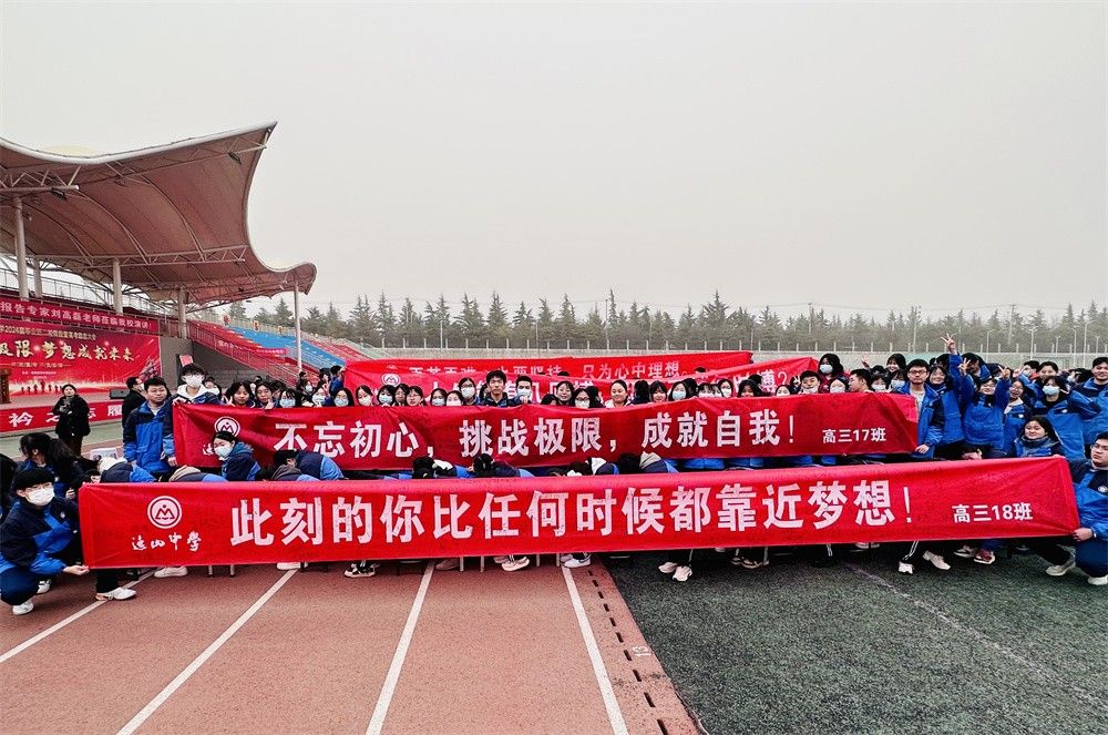 2月18日陕西渭南迤山中学《挑战高考极限  梦想成就未来》刘高磊老师