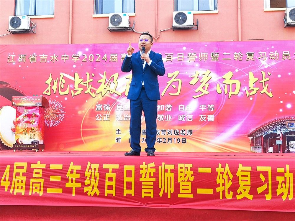 2月19日江西省吉水中学《挑战极限 为梦而战》刘珑老师