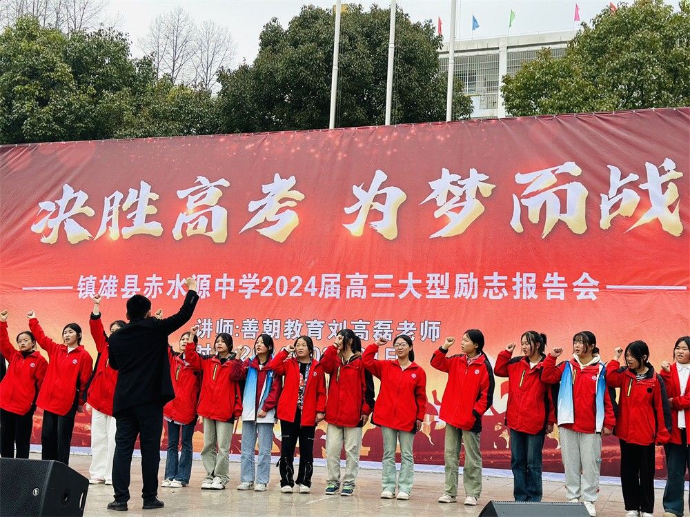 2月21日云南昭通赤水源中学《决胜高考  为梦而战》 刘高磊老师