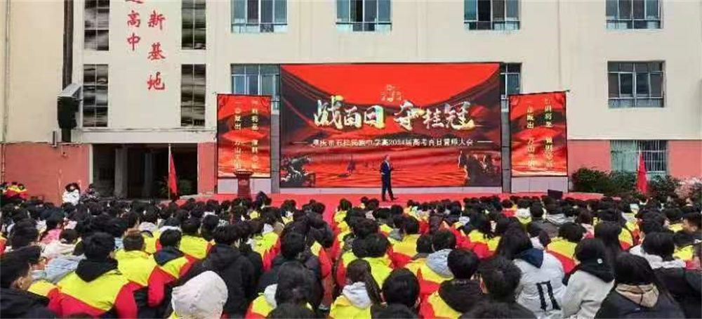 2月22日重庆市石柱县民族中学《战百日  夺桂冠》 刘珑老师