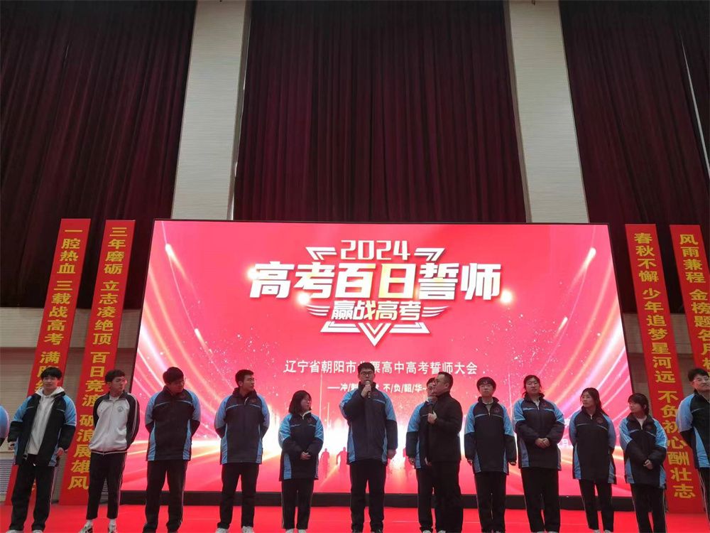 2月27日辽宁省北票市高级中学《挑战极限   为梦而战》王亮老师