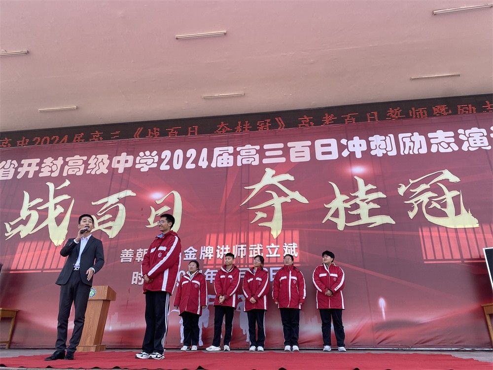 2月28日河南省开封高级中学《战百日 夺桂冠》武立斌老师