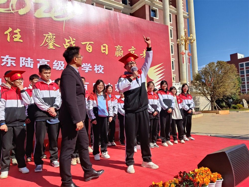 2月28日云南省会泽县东陆高级中学《十八而志承大任  鏖战百日赢高考》柳瑞旗老师