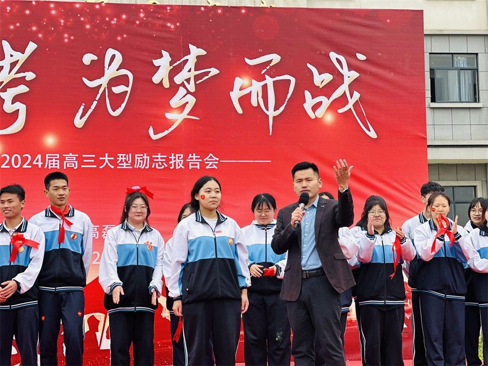 2月29日云南红河弥勒市第四中学《决胜高考   为梦而战》刘高磊老师