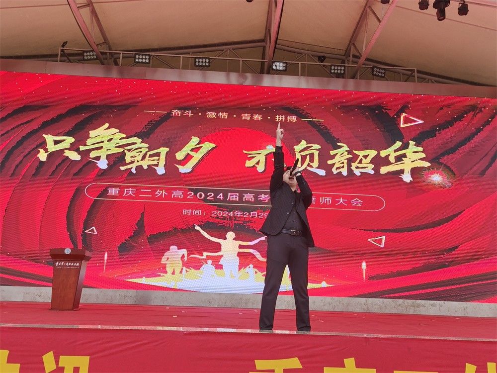 2月29日重庆市第二外国语学校《只争朝夕不负韶华》赵弘凯老师