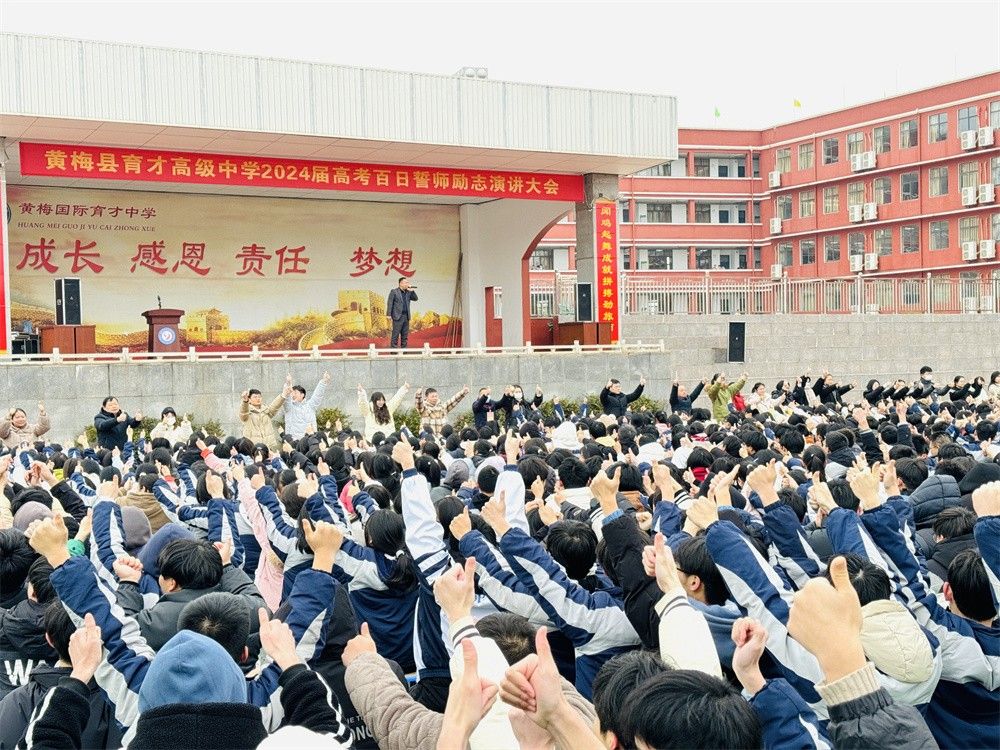 3月1日湖北省黄冈市黄梅国际育才高中《成长  感恩  责任   梦想》吴畏老师