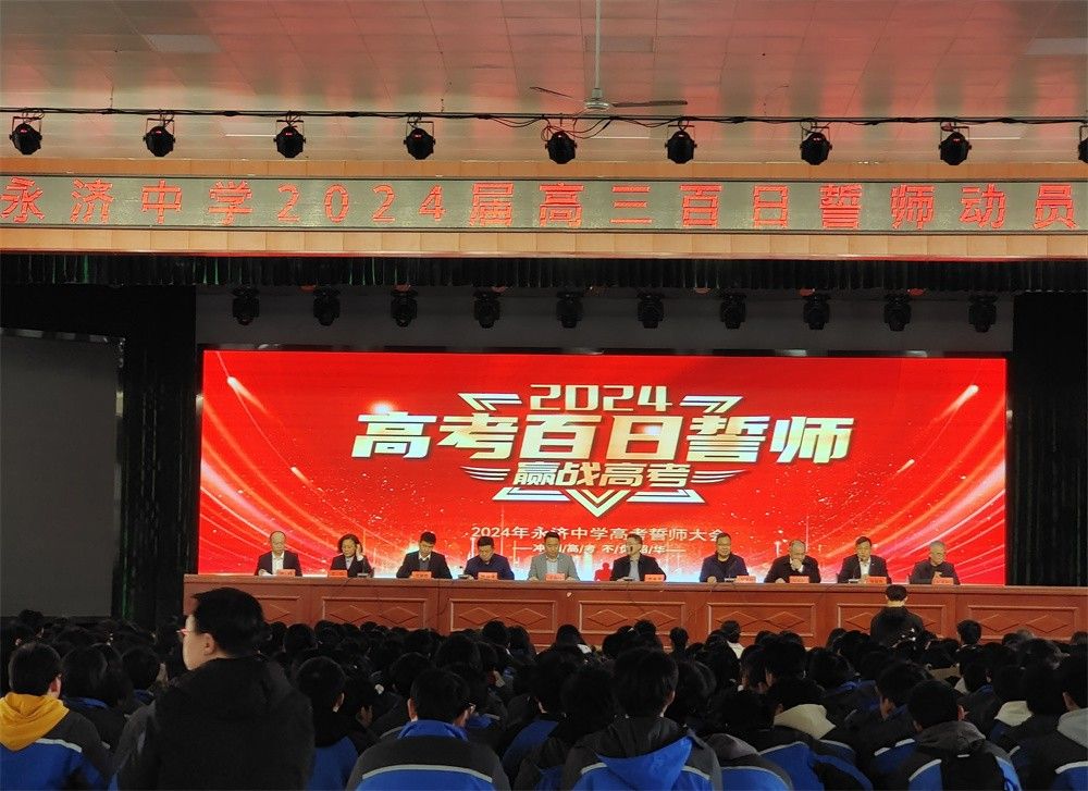 3月1日山西运城永济中学《决战高考 为梦而战》王弘韬老师