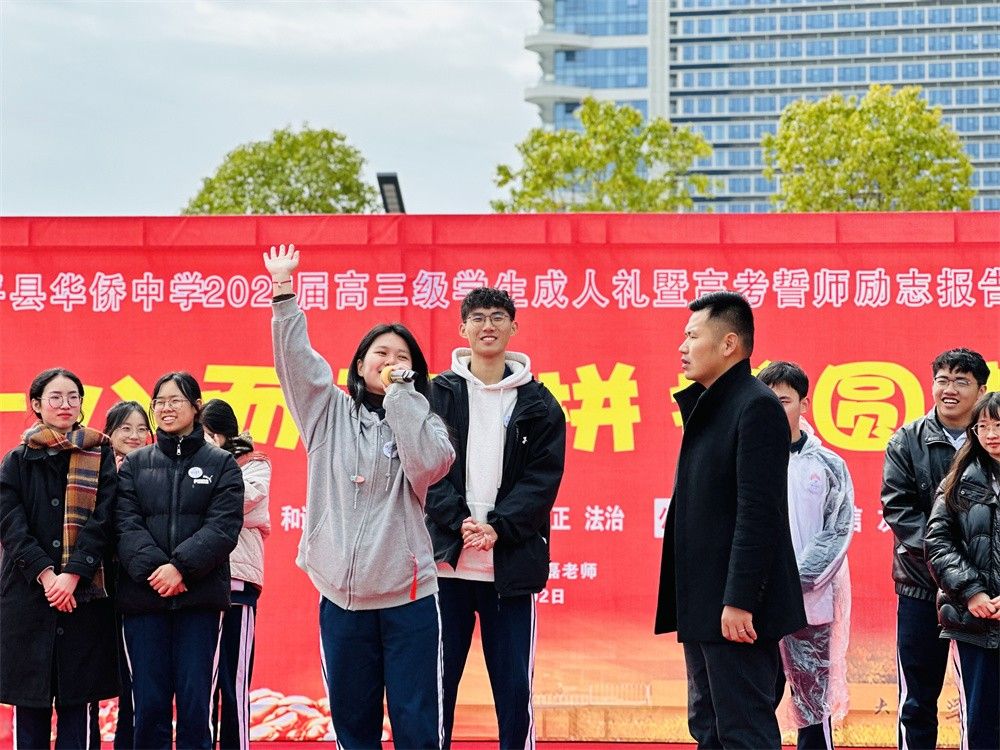 3月2日广东潮州市饶平县华侨中学《十八而志   拼搏圆梦》刘高磊老师