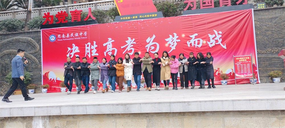3月3日贵州省铜仁市思南县民族中学《决胜高考    为梦而战》周廷谕老师