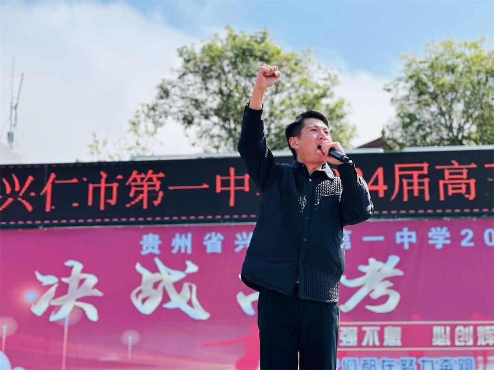 3月3日贵州省兴仁市第一中学《决战高考  为梦而战》杨景谕老师