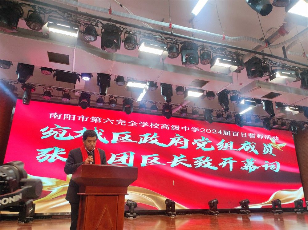 3月3日河南省南阳市第六完全学校高级中学《凝心聚力 杨帆启航》赵泽老师