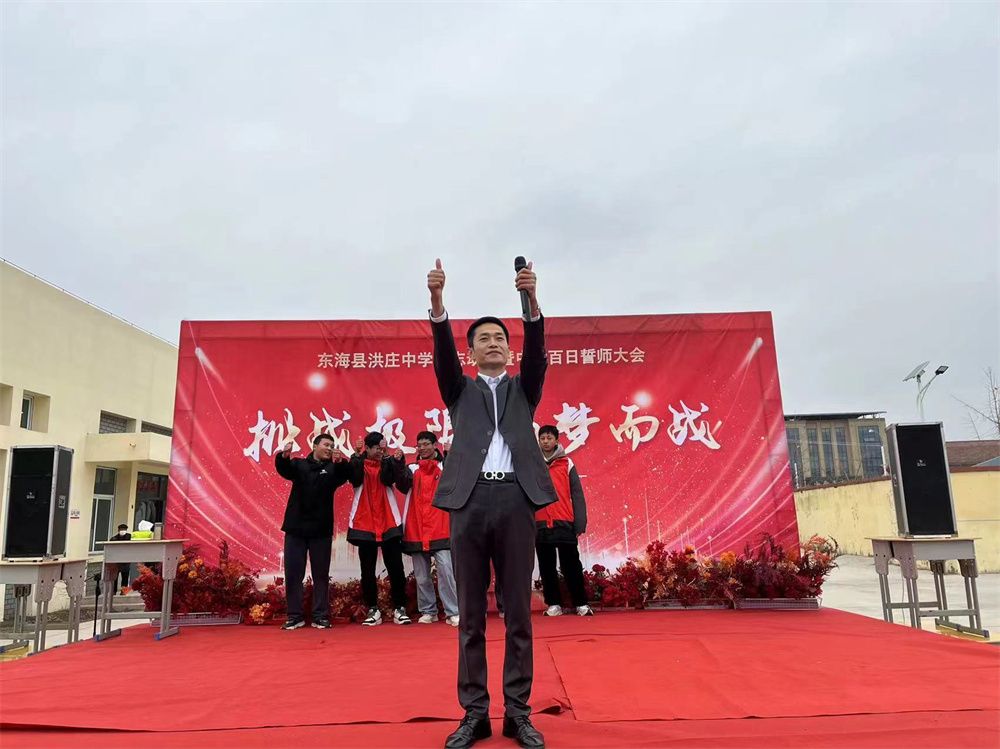 3月4日江苏省连云港市东海县洪庄中学《挑战极限    为梦而战》武立斌老师