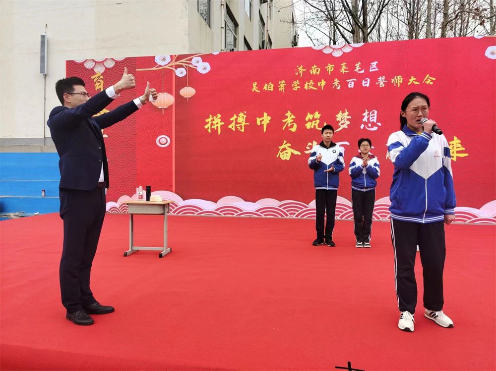 3月4日山东省济南市莱芜区吴伯箫学校《拼搏中考筑梦想 奋斗百天赢未来》赵弘毅老师