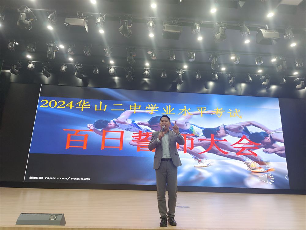3月4日山东省济南市历城区华山第二中学《乘梦飞翔  再创辉煌》王弘韬老师
