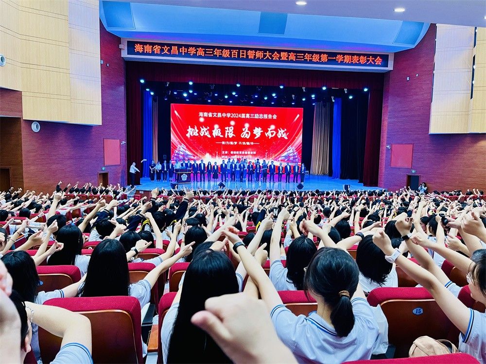 3月5日海南省文昌中学《挑战极限   为梦而战》房善朝老师