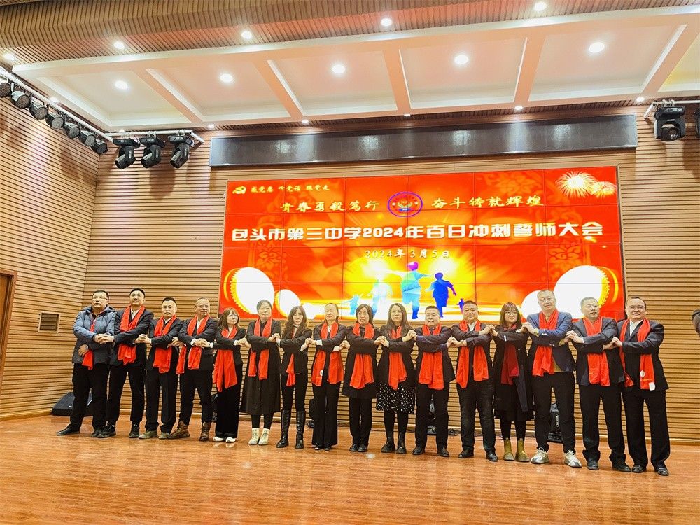 3月5日内蒙古包头市第三中学《青春勇毅笃行  奋斗铸就辉煌》吴畏老师