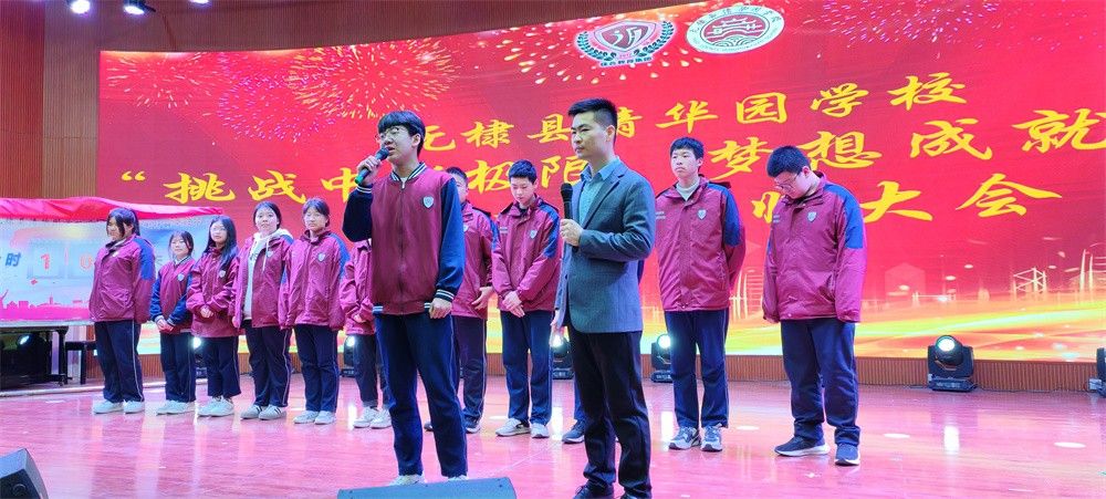 3月5日山东省滨州市无棣县清华园学校《挑战中考极限   梦想成就未来》周廷谕老师