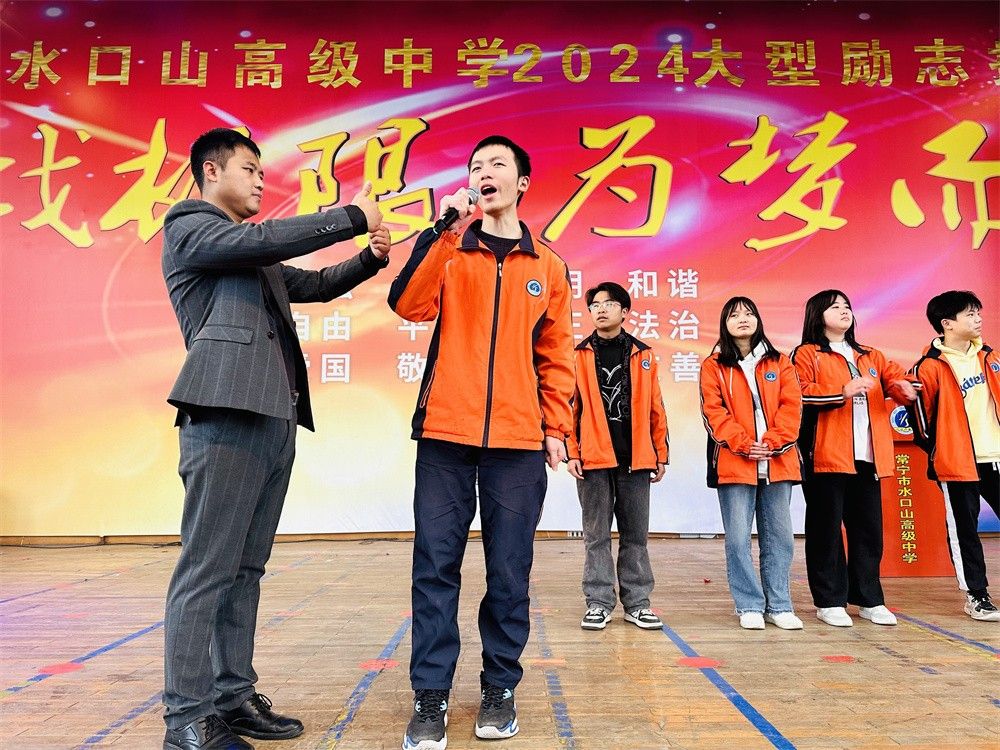3月6日湖南省常宁市水口山高级中学《挑战极限   为梦而战》 弘远老师