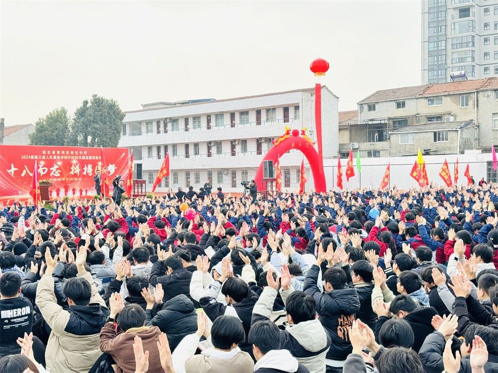 3月7日湖北省黄冈市黄梅第五高级中学《十八而志  拼搏圆梦》吴畏老师