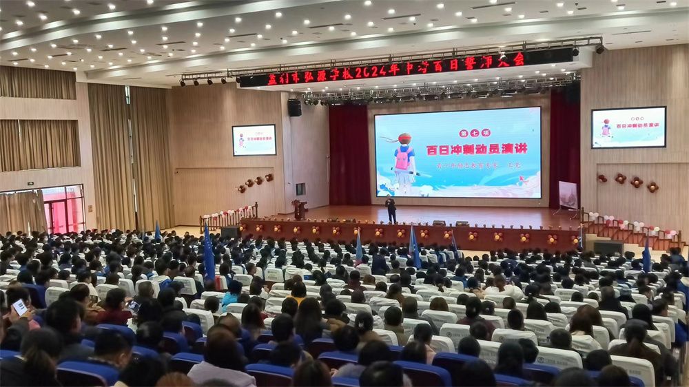 3月7日湖北省监利弘源学校《挑战中考极限    梦想成就未来》王亮老师