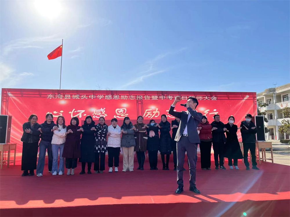 3月8日江苏省连云港市东海县城头中学《心怀感恩   励志前行》 武立斌老师