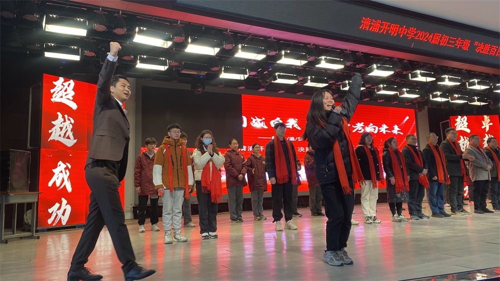 3月10日江苏省淮阴中学教育集团清浦开明中学《决胜百日战自我 赢战中考向未来》赵泽老师