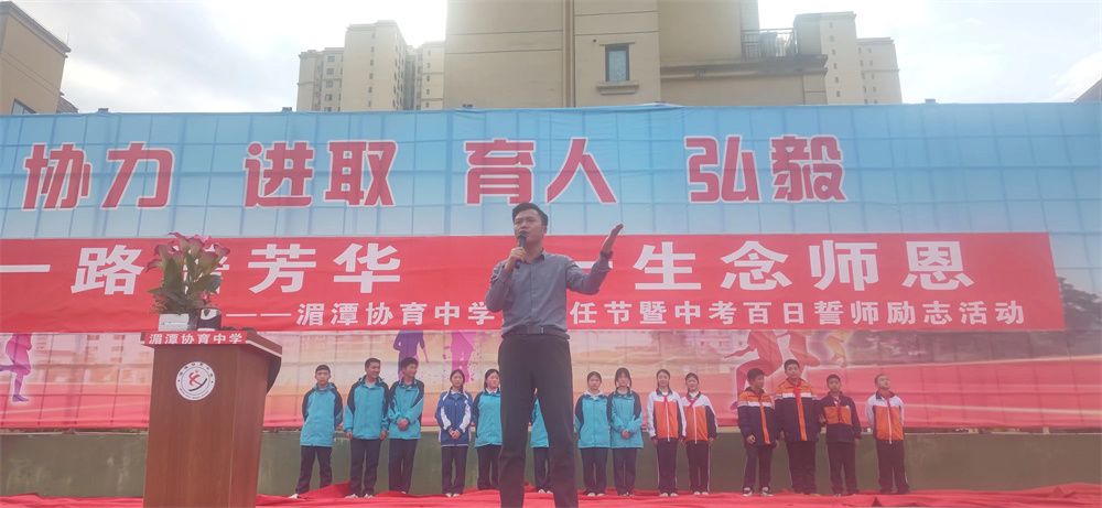 3月12日贵州省遵义市湄潭县协育中学《一路谱芳华  一生念师恩》弘彬老师
