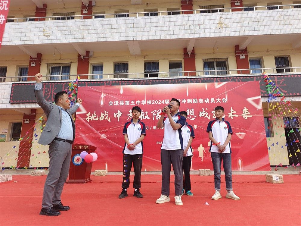 3月12日云南省曲靖市会泽县第五中学校《挑战中考极限 梦想成就未来》王弘韬老师