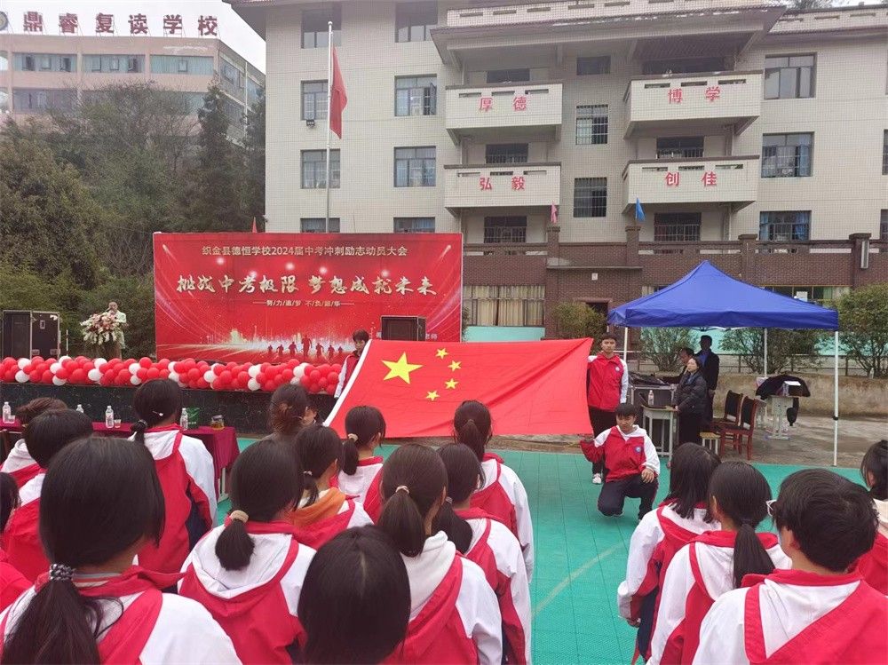 3月14日贵州省毕节市织金县德恒学校《挑战中考极限 梦想成就未来》王弘韬老师