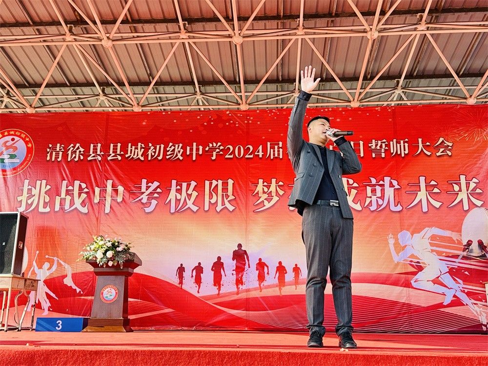 3月14日山西省太原市清徐县县初级中学《极限中考极限   梦想成就未来》弘远老师