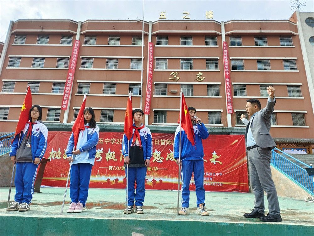 3月15日贵州省贵阳市修文县第五中学《挑战中考极限 梦想成就未来》王弘韬老师