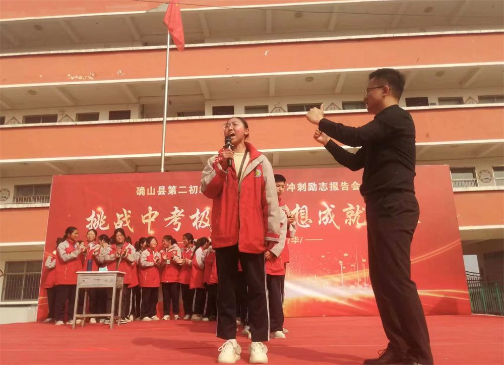 3月15日河南省驻马店市确山县第二初级中学《挑战中考极限 梦想成就未来》王聪老师
