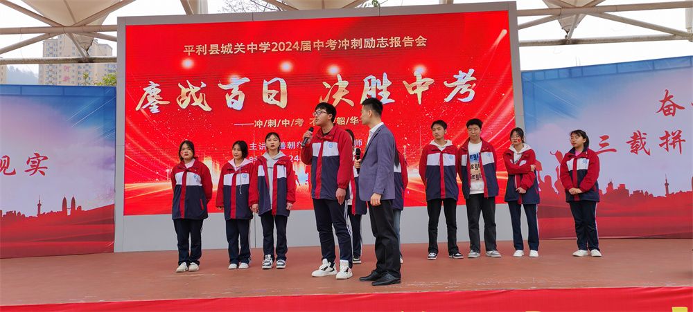 3月16日陕西省安康市平利县城关初级中学《应战百日 决胜中考》周廷谕老师