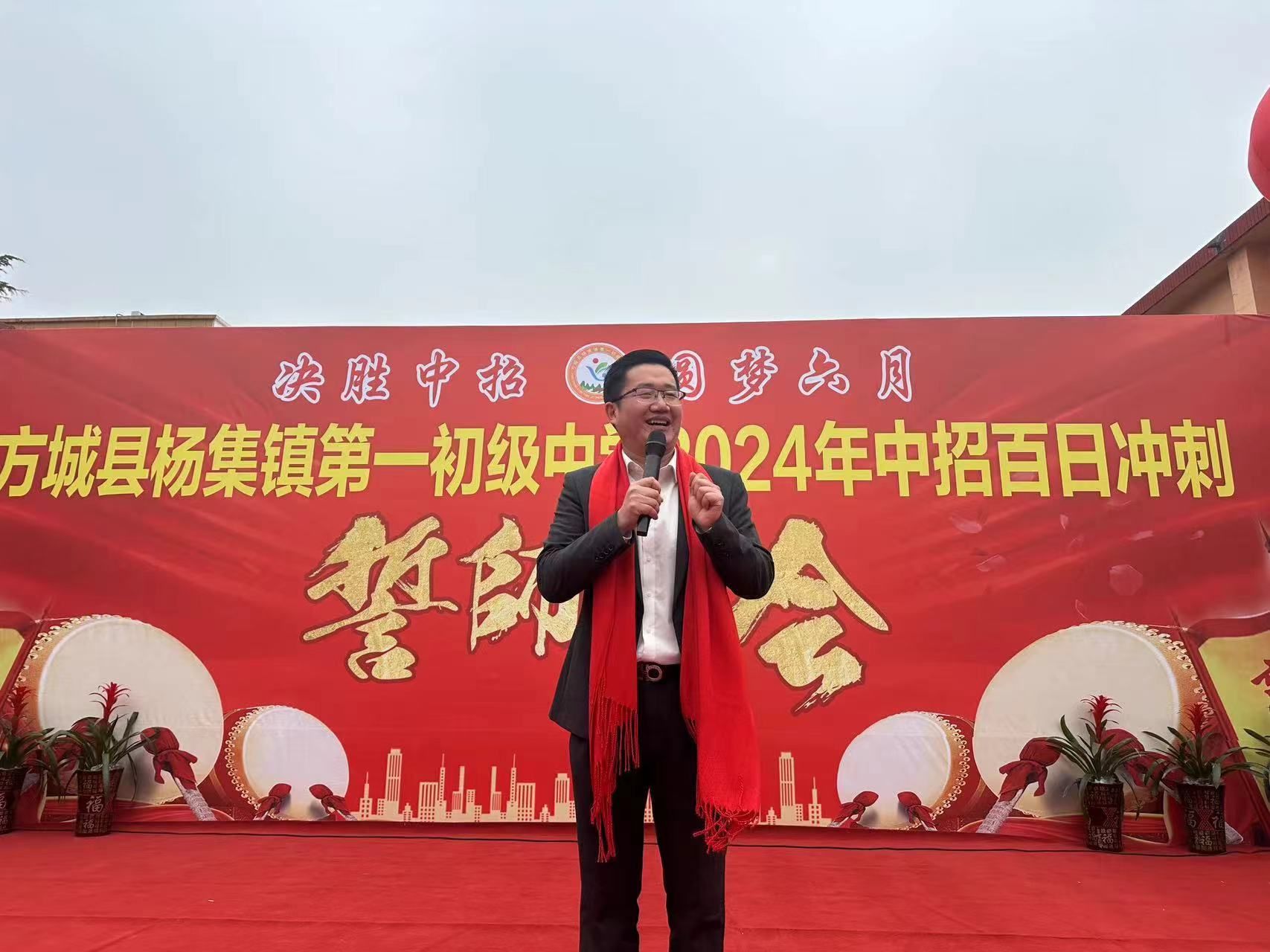 3月18日河南省南阳市方城县杨集镇第一初级中学《中招百日冲刺誓师大会》毛一鸣老师