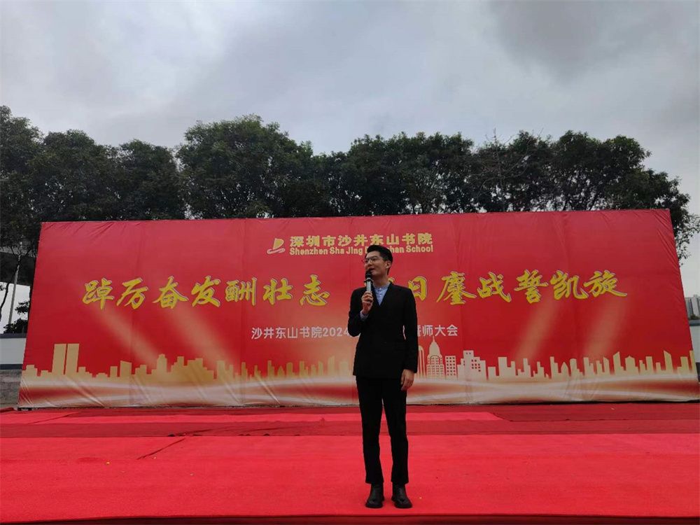 3月19日广东省深圳市东山沙井书院《踔历奋发酬壮志 百日鏖战誓凯旋》杨景谕老师