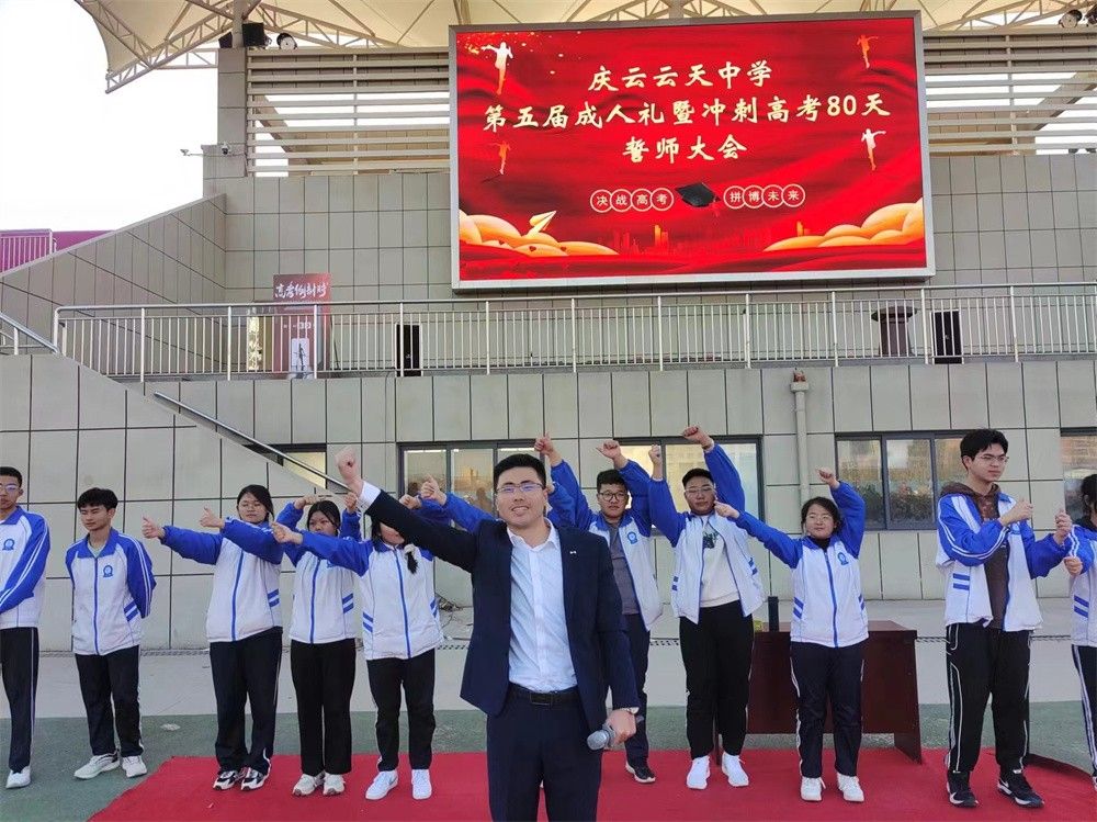 3月19日山东省德州市庆云县云天中学《冲刺高考 誓师大会》赵弘毅老师
