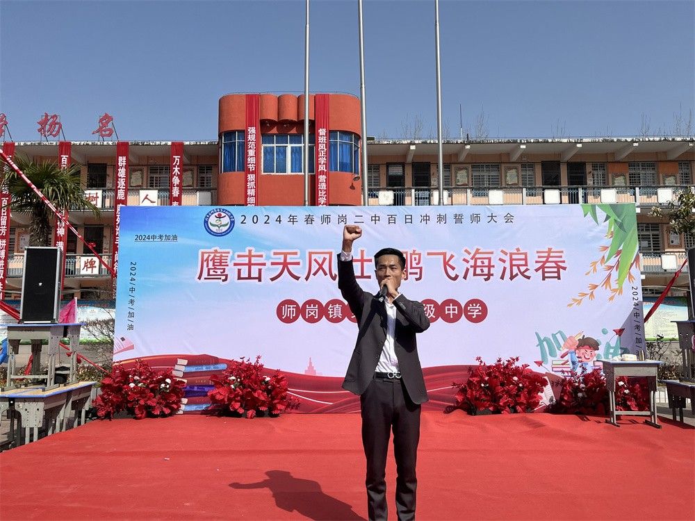 3月20日河南南阳市内乡县师岗镇第二初级中学《鹰击天风壮  鹏飞海浪春》武立斌老师
