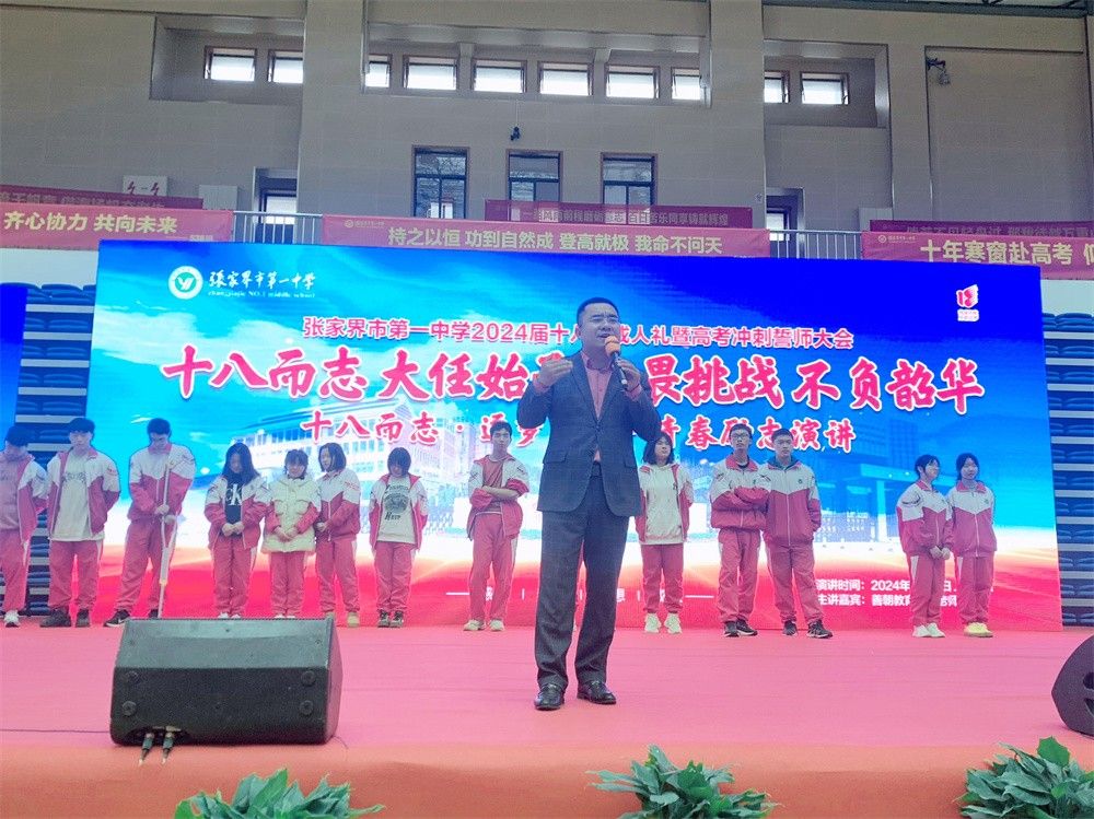 3月21日湖南省张家界第一中学《十八而志   逐梦未来》刘珑老师