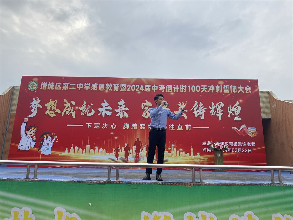 3月22日广州增城区第二中学《梦想成就未来 家校共筑辉煌》 杨景谕老师