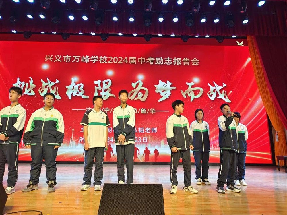 3月23日贵州省黔西南兴义市万峰学校《挑战极限 为梦而战》王弘韬老师