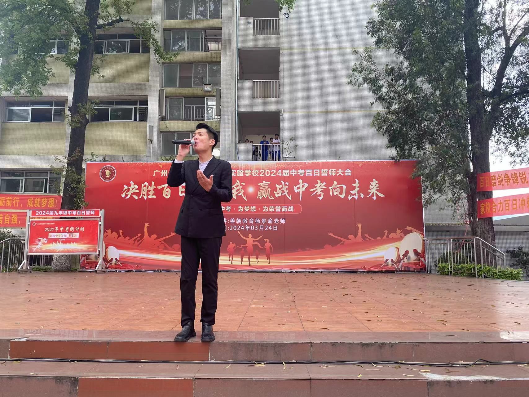 3月24日广州大学附属中学英德实验学校《决战百日战自我 赢战中考向未来》杨景谕老师