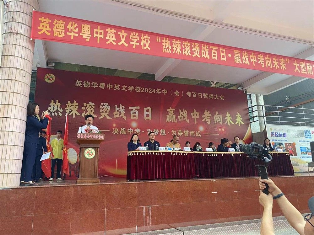 3月25日英德华粤中英文学校《热辣滚烫战百日 赢战中考向未来》杨景谕老师