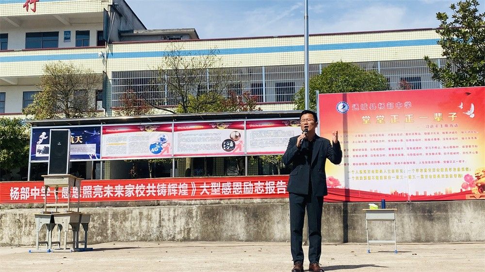 3月26日湖北省咸宁市通城县杨部初中《感恩照亮未来 家校共铸辉煌》王聪老师