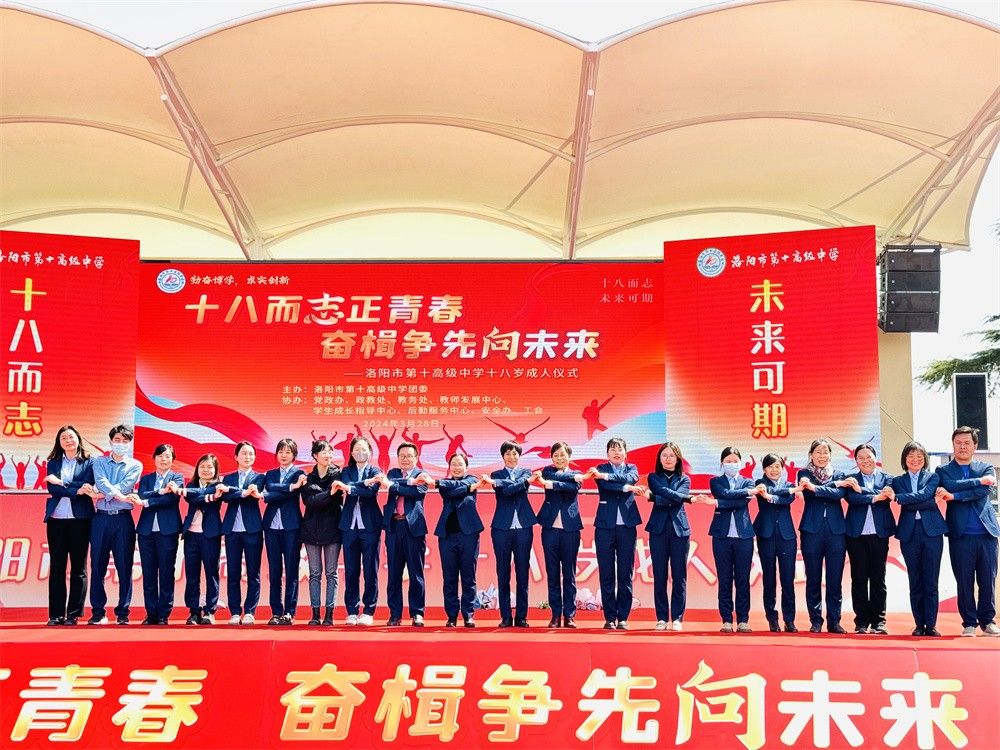 3月28日河南省洛阳市第十高级中学《十八而志正青春  奋楫争先向未来》赵弘凯老师