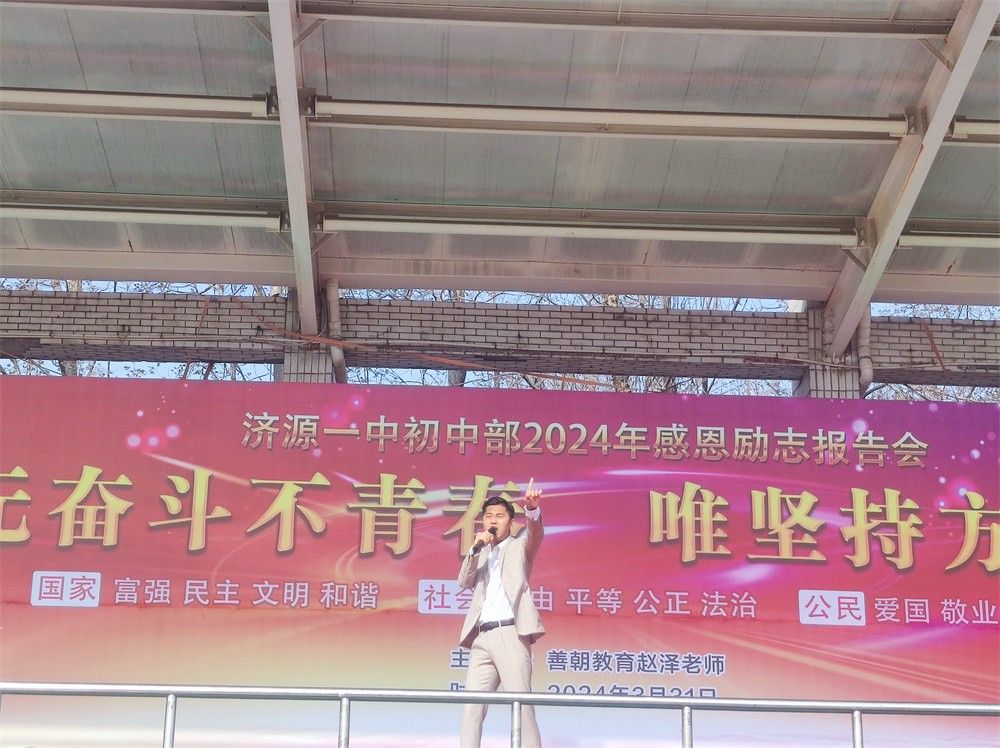 3月31日河南省济源市济源一中附属中学《无奋斗不青春 唯坚持方致远》赵泽老师