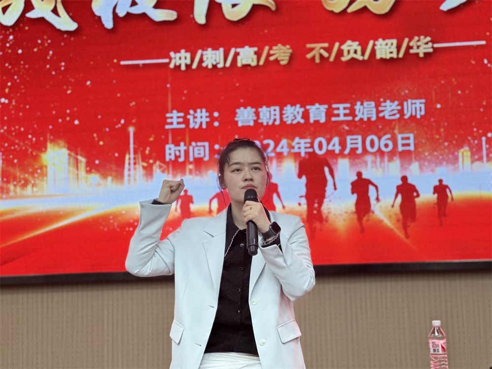 4月6日山东菏泽定陶第二中学《挑战极限  为梦而战》王娟老师