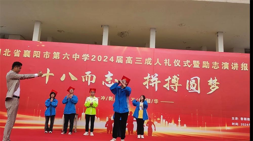 4月9日湖北省襄阳市第六中学《十八而志 拼搏圆梦》赵泽老师